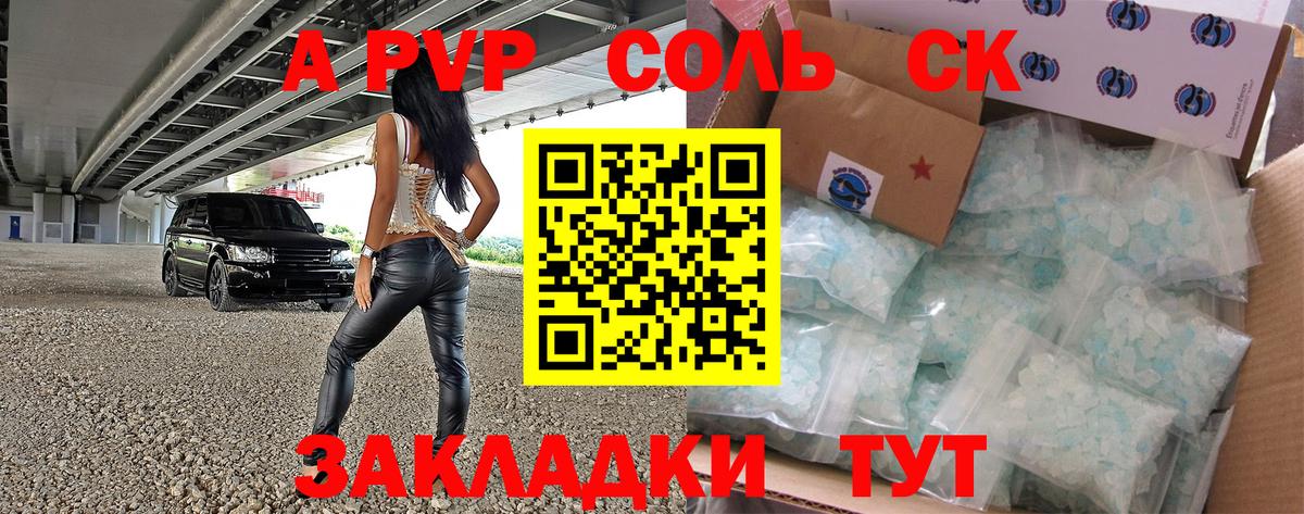 APVP кристаллы  Alpha PVP кристаллы  A-PVP  Фурманов  как найти наркотики  Вход с VPN 