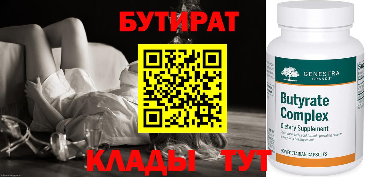 Бутират оксана  Вход с VPN  Фурманов 