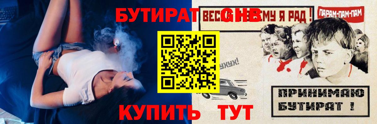 Бутират BDO Фурманов
