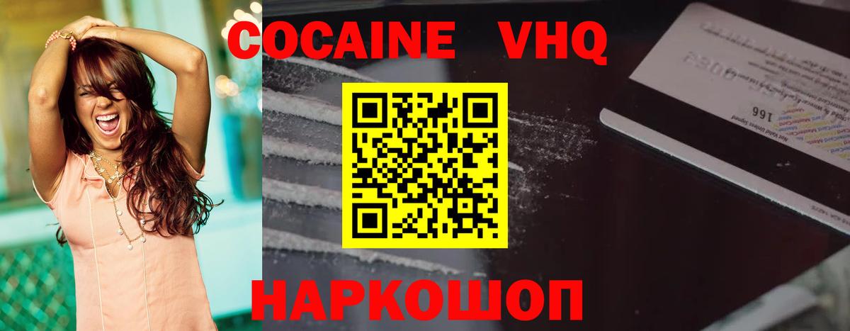 Фурманов  COCAIN 97%  Вход с VPN  КОКАИН  COCAIN VHQ 