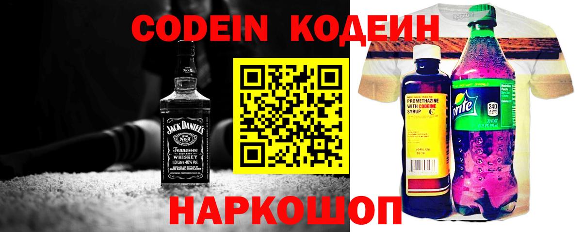 Codein Purple Drank  Вход с VPN  Фурманов 