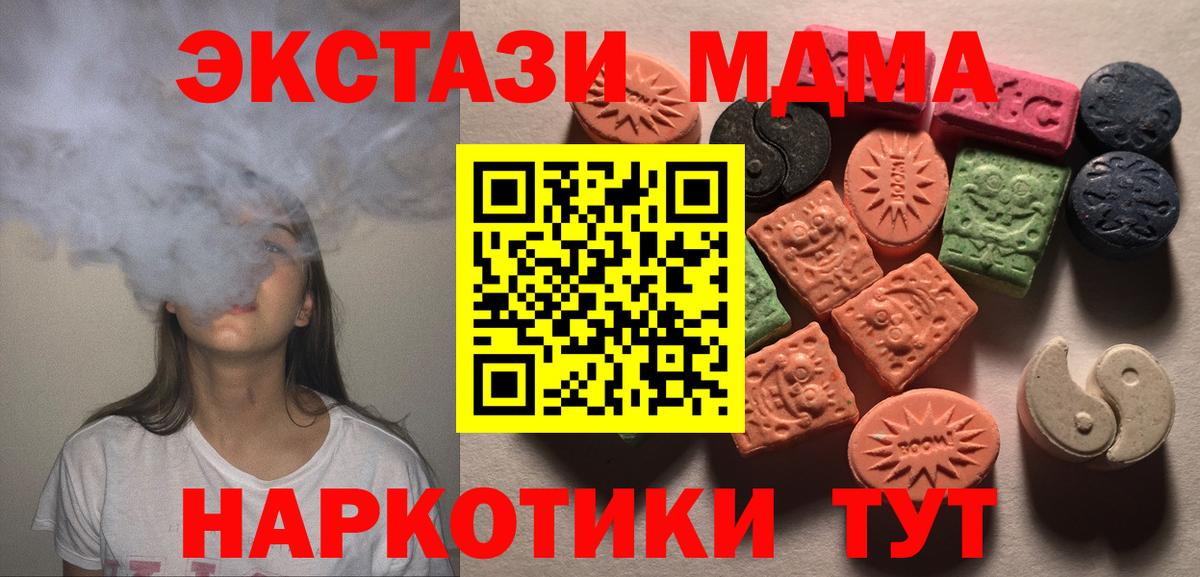 Ecstasy DUBAI  Ecstasy MDMA  Вход с VPN  ЭКСТАЗИ  Фурманов 