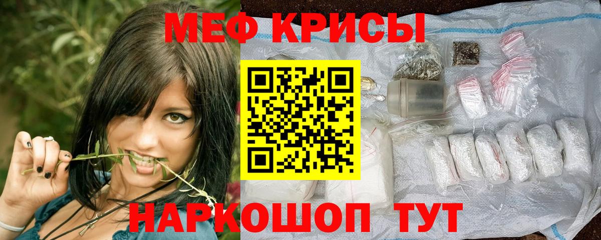 МЕФ  Вход с VPN  МЕФ кристаллы  МЕФ  МЯУ-МЯУ 4 MMC  Фурманов 